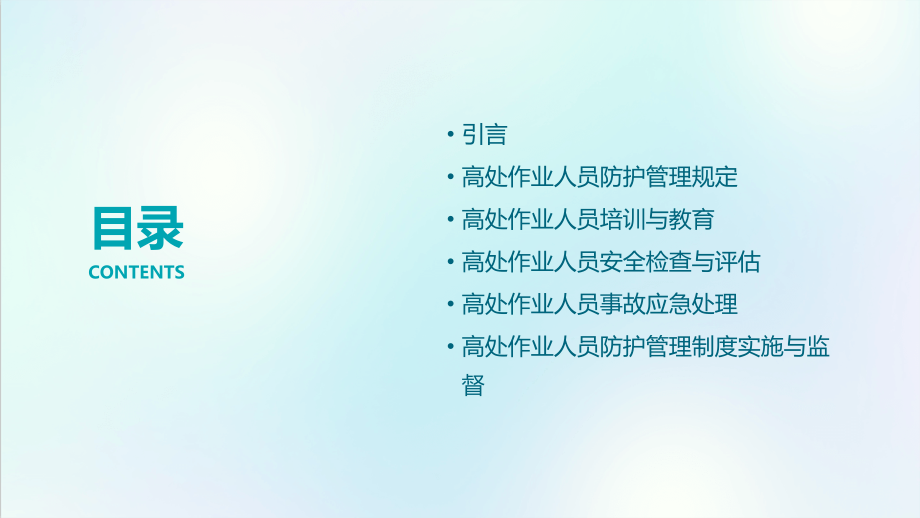 高处作业人员防护管理制度.pptx_第2页