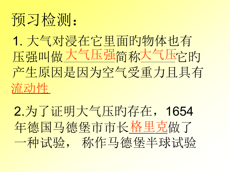 大气压强(用).pptx_第2页