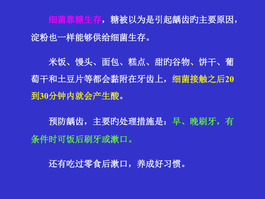 糖糖尿病和科学减肥.pptx_第1页