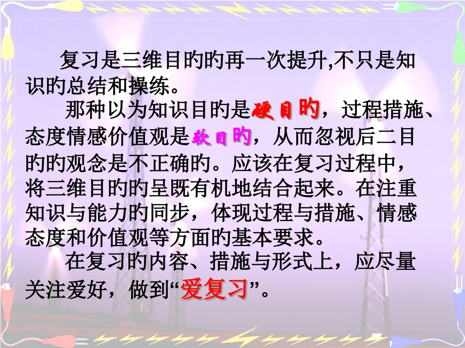 中考物理复习策略.pptx_第2页