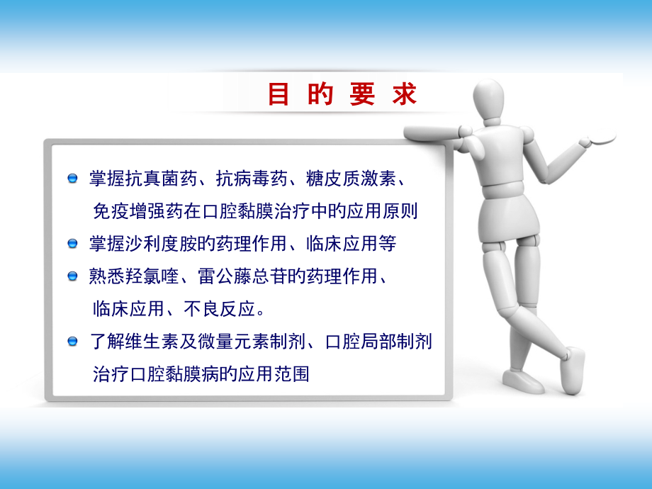 口腔黏膜病用药.ppt_第2页