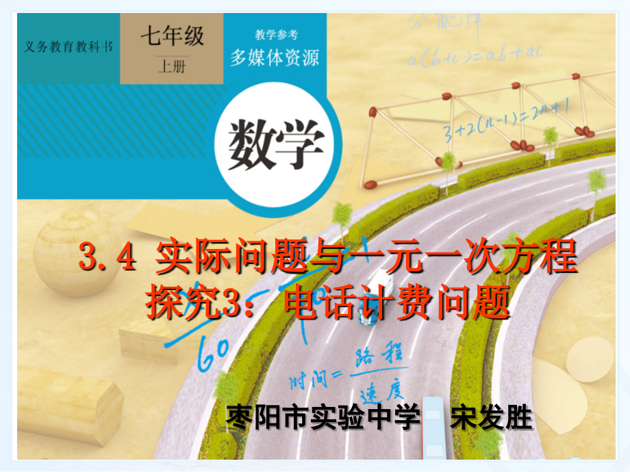 《电话计费问题》.ppt_第1页