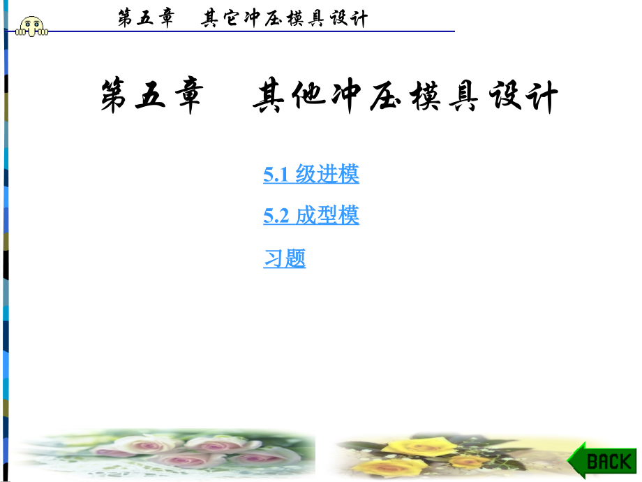 模具设计第5章.pptx_第1页