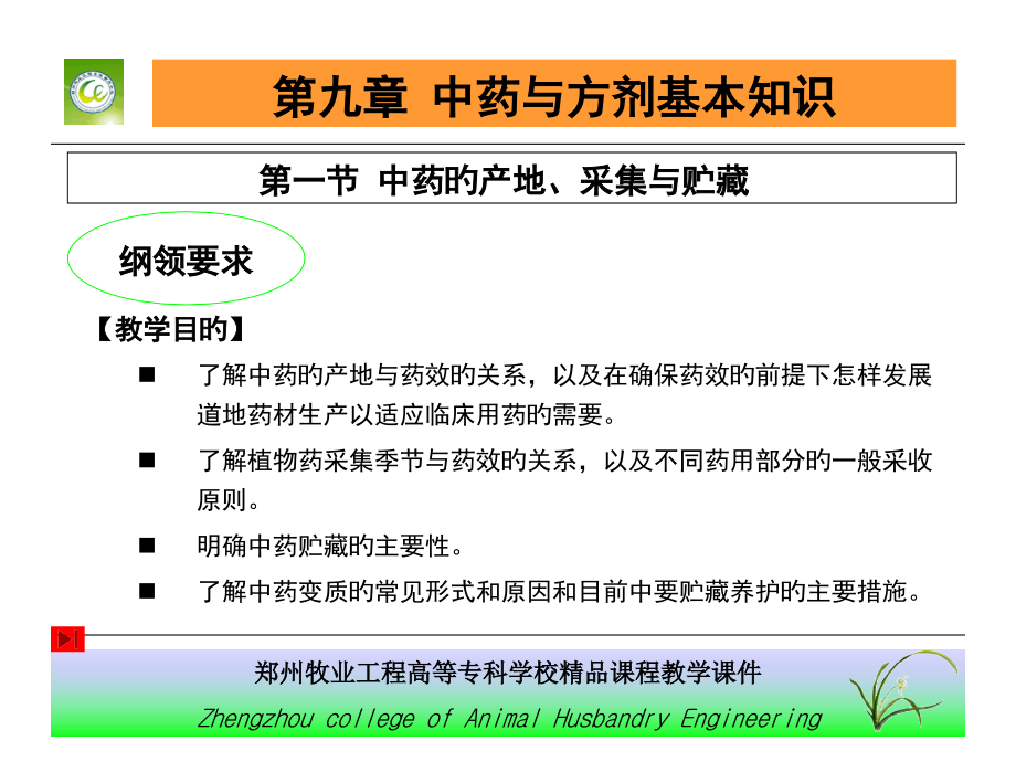 中药和方剂基本知识专家讲座.ppt_第2页
