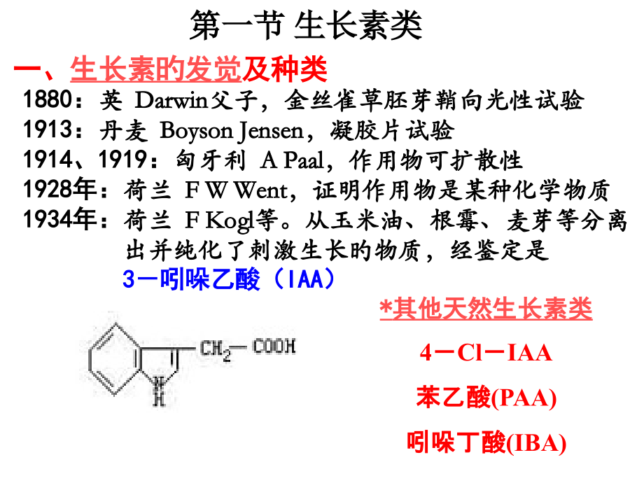 植物生理学植物生长物质.pptx_第2页