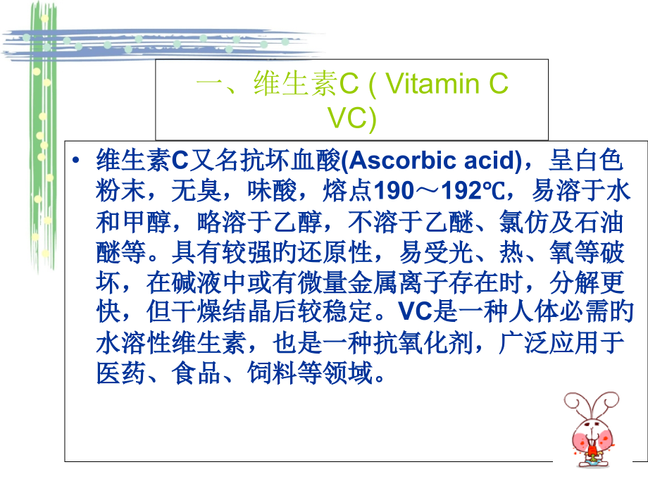 发酵工程维生素C的生产工艺.ppt_第2页