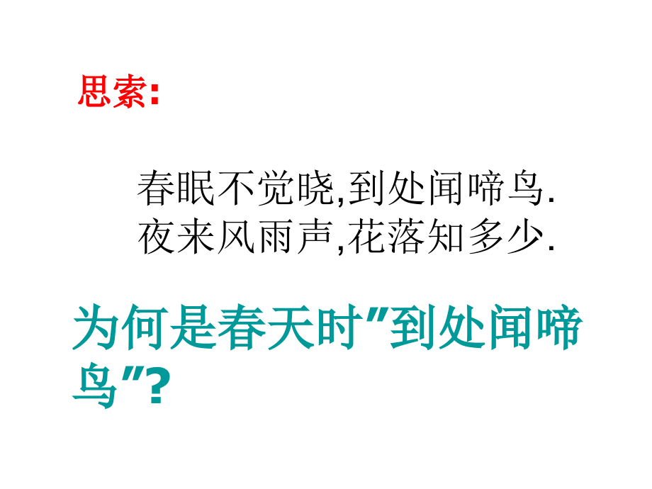 鸟的生殖发育.pptx_第1页