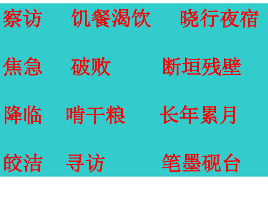 《李时珍夜宿古寺》.ppt_第2页
