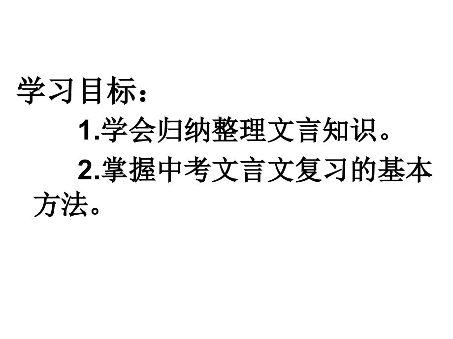 语文版九年级上册语文《捕蛇者说》试题.ppt_第2页