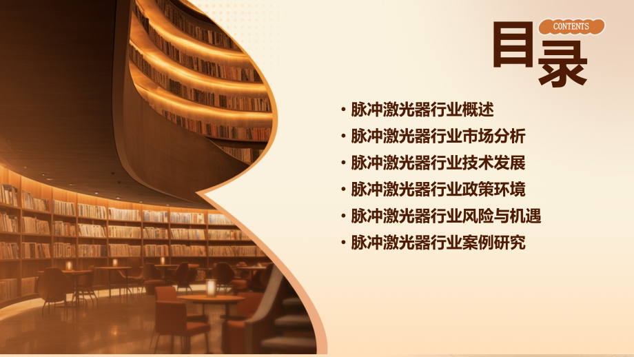 脉冲激光器行业报告.pptx_第2页