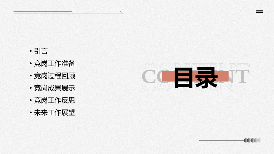 竞岗工作总结.pptx_第2页
