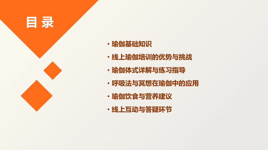 线上瑜伽培训课件.pptx_第2页