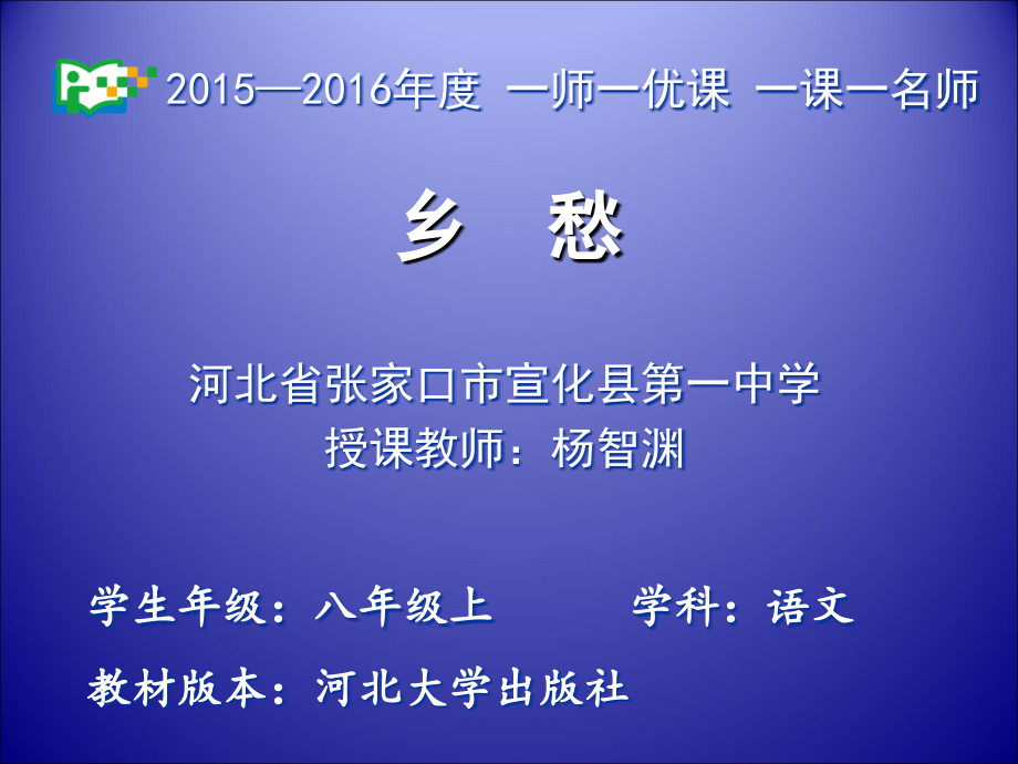 课件《乡愁》.ppt_第1页