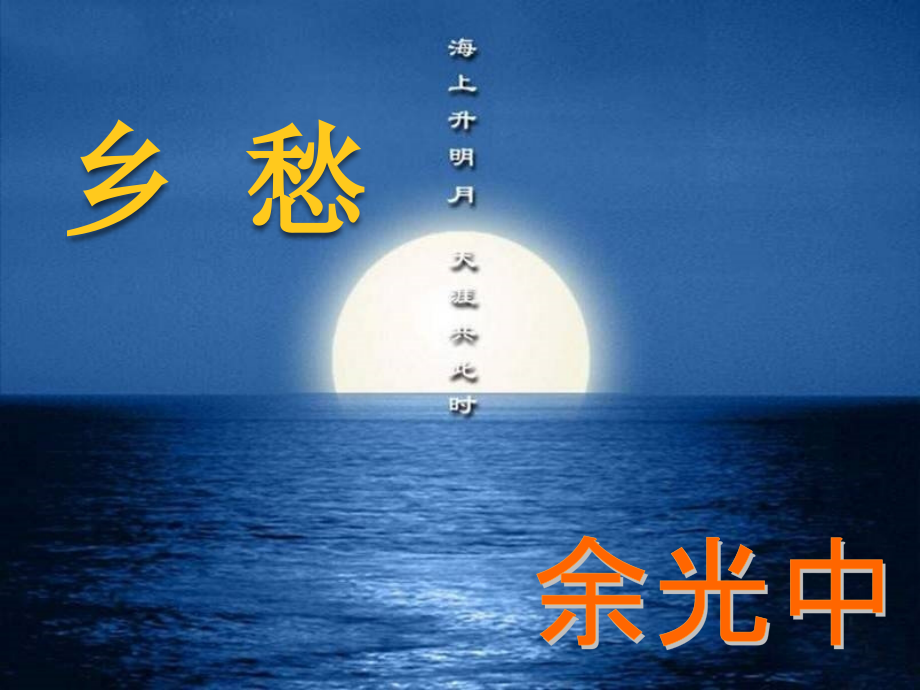 课件《乡愁》.ppt_第2页