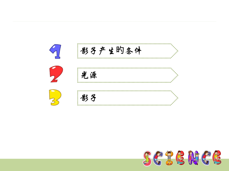 五年级上册科学《光和影》.pptx_第2页
