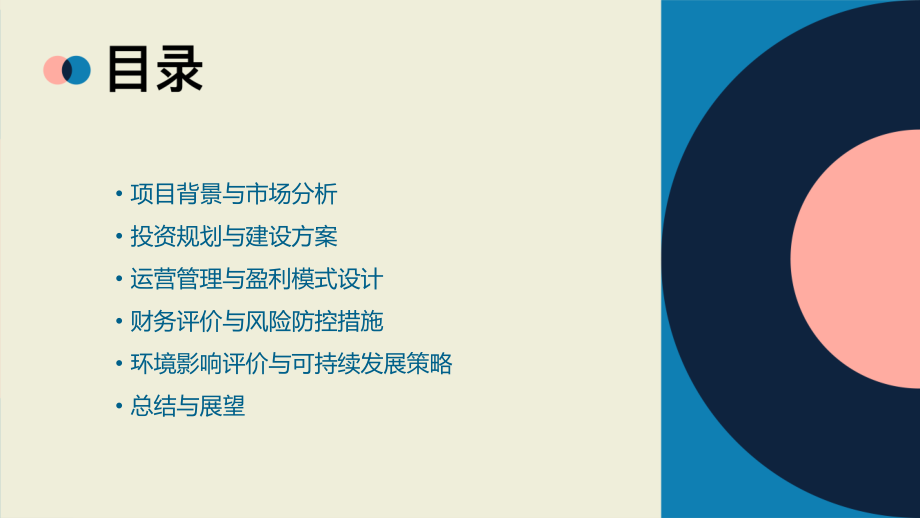 垂钓园投资可行性方案.pptx_第2页