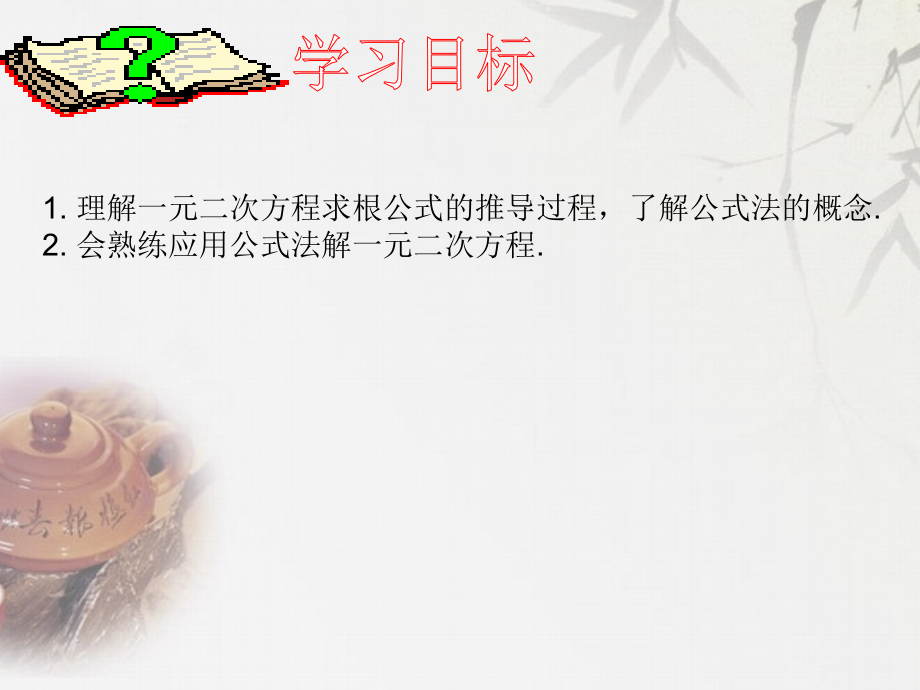 求根公式课件.ppt_第2页