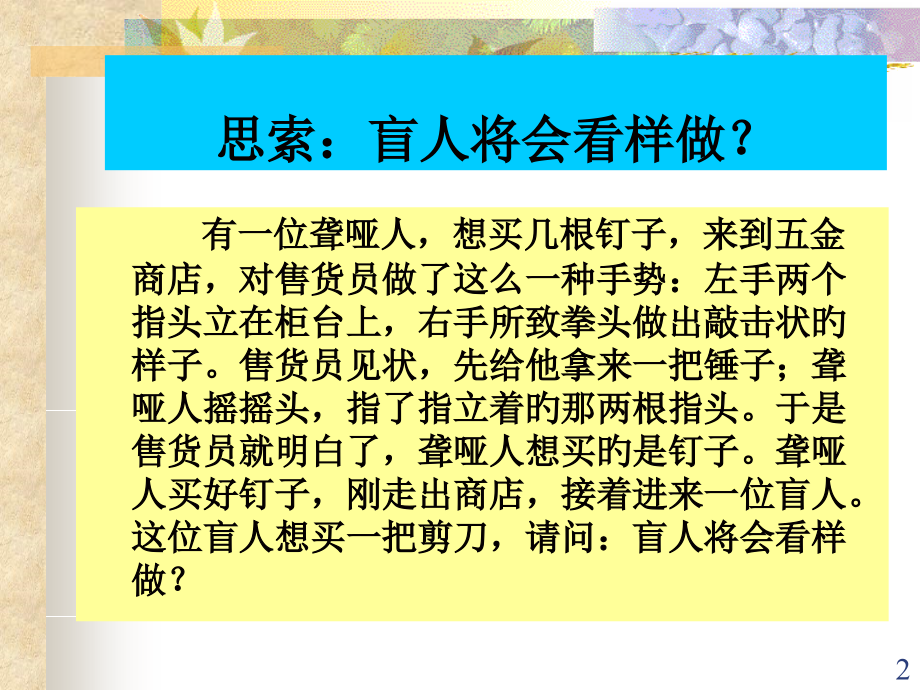 心理定势与职场礼仪.ppt_第2页