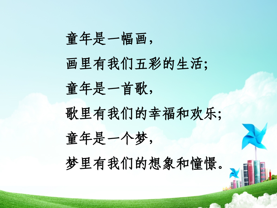 五年级-第二单元-儿童诗两首.ppt_第2页
