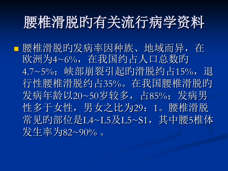 腰椎滑脱解析.ppt_第2页