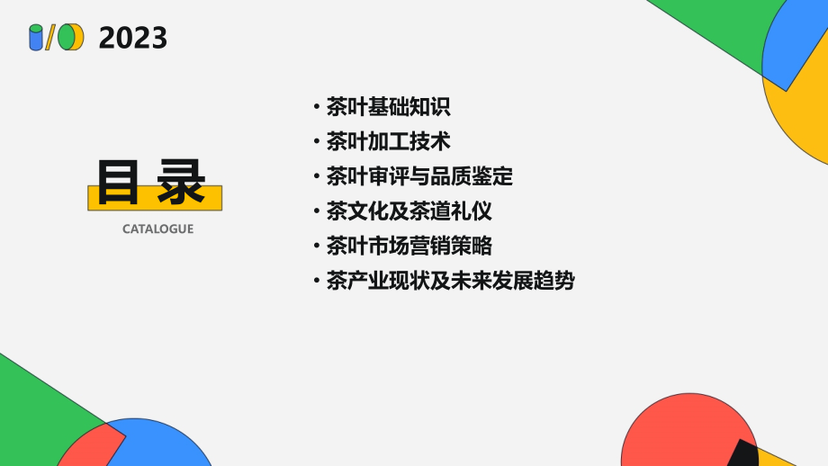 茶标准培训课件.pptx_第2页