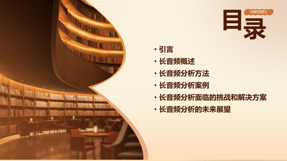 长音频分析报告.pptx_第2页