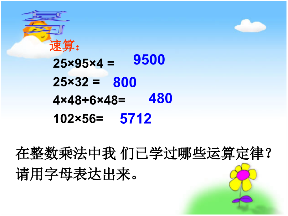 整数乘法运算定律推广到小数e.pptx_第2页