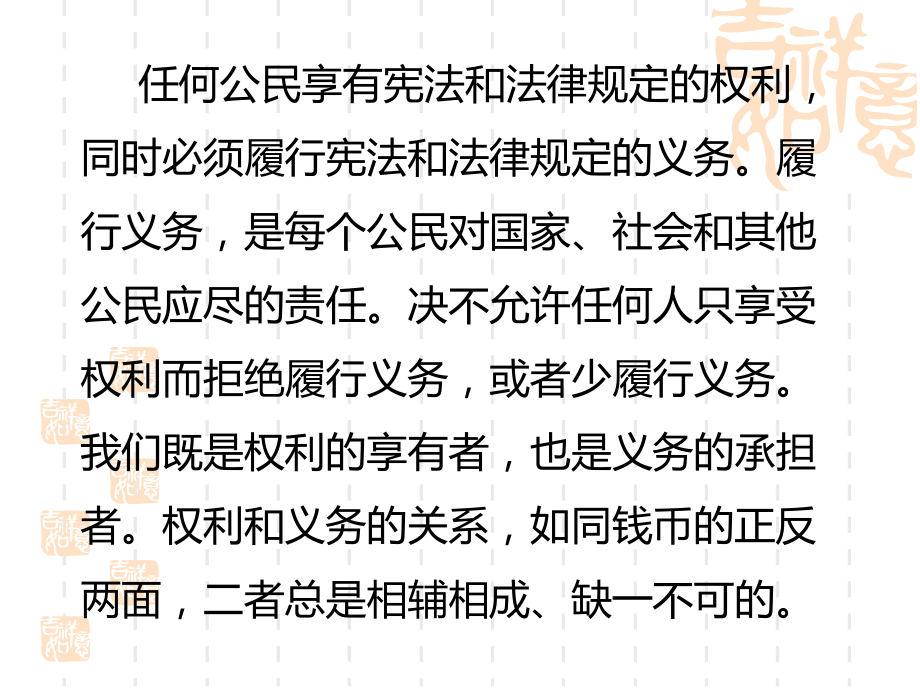 权利和义务的关系.ppt_第2页