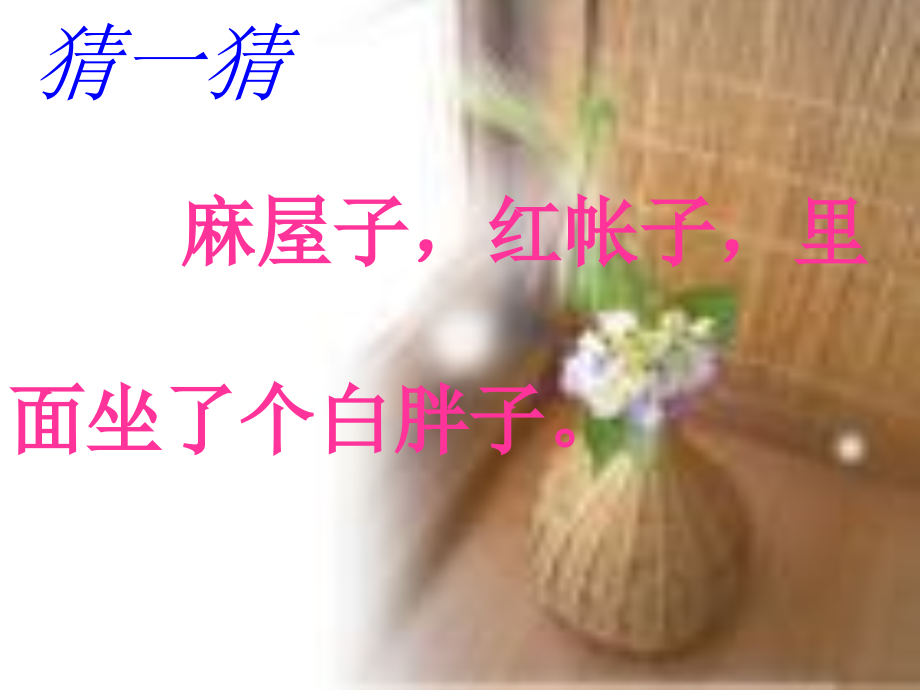 《小松鼠找花生》2.ppt_第1页