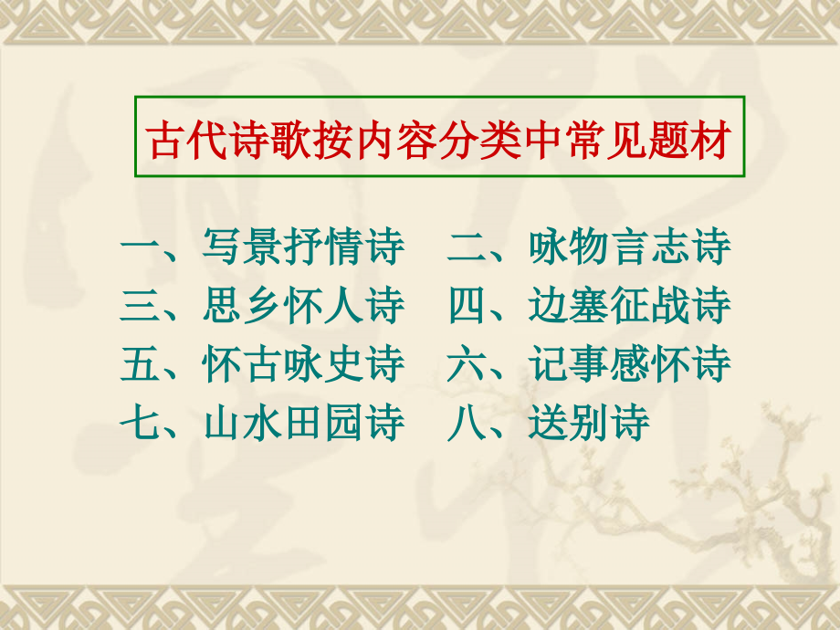 诗歌按内容分类综合性学习.pptx_第2页