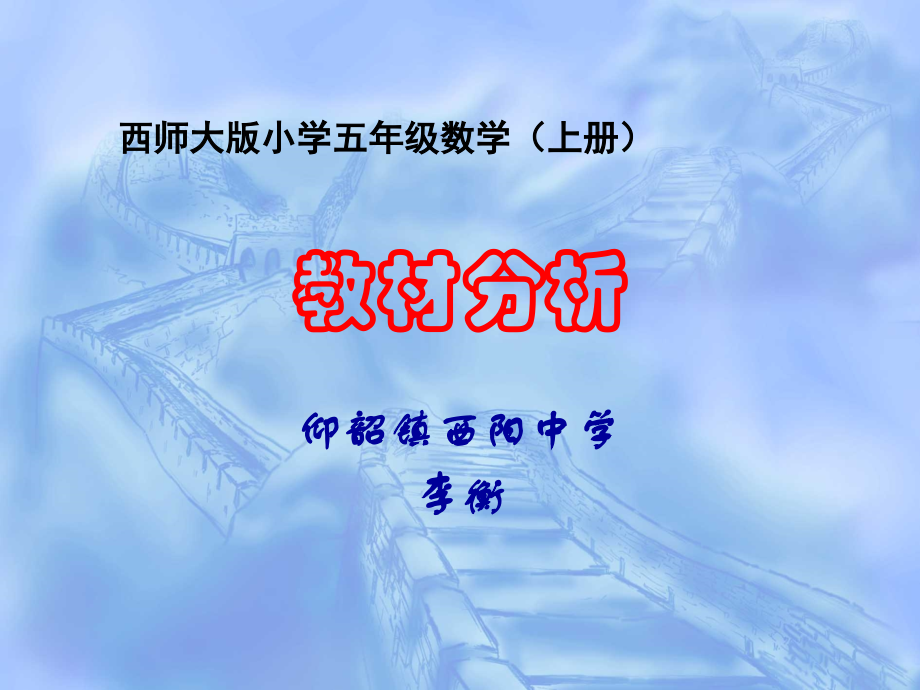 五上教材.ppt_第1页