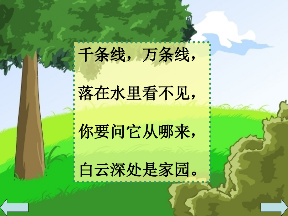 一年级语文上册第四单元12雨点儿第一课时课件.ppt_第2页