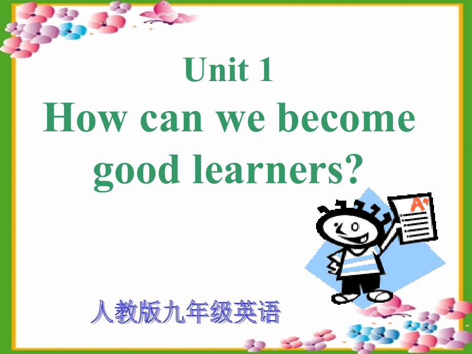 新版九年级英语unit1_How_can_we_become_good_learners_Section_A_第一课时课件.ppt_第1页
