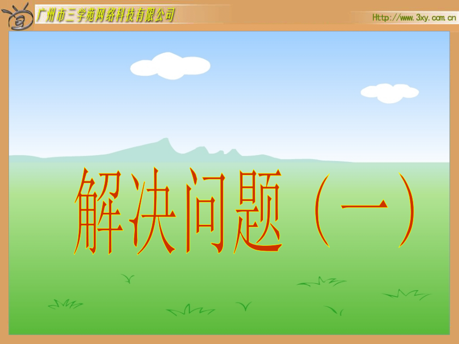 分数除法法《解决问题一》.ppt_第1页
