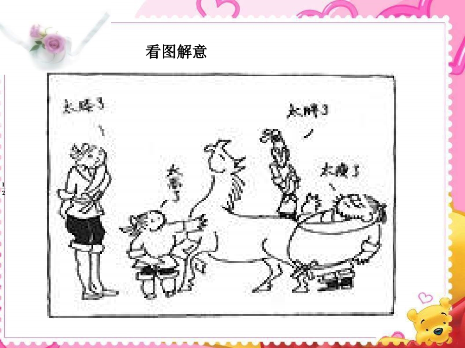 为人处事班会《换位思考,学会宽容》PPT课件.ppt_第2页