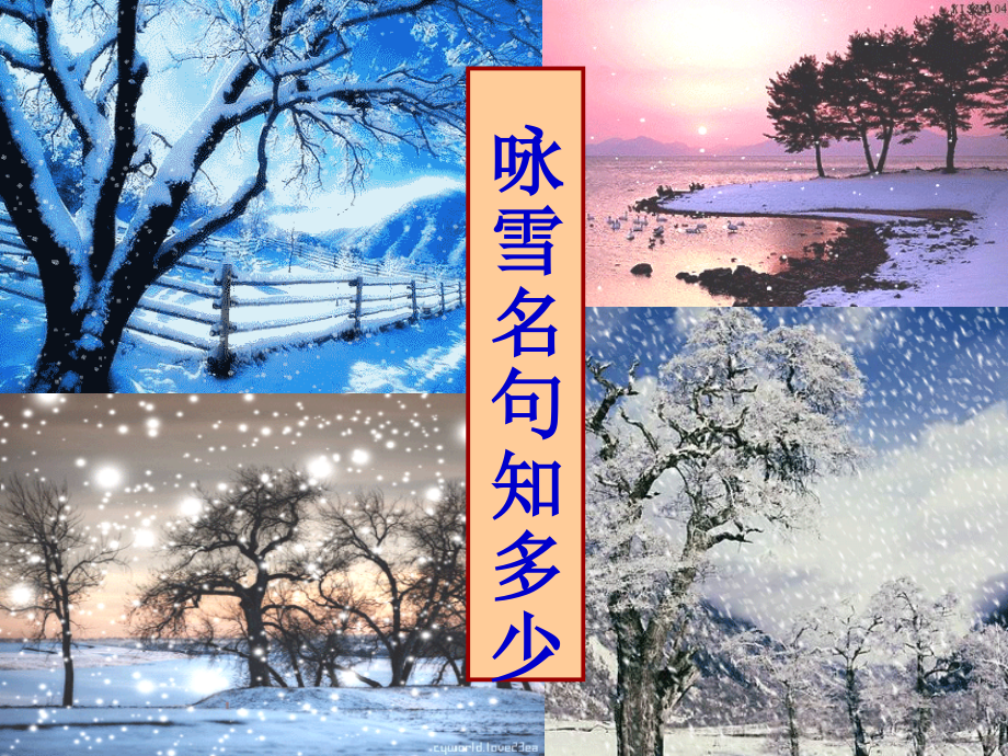 白雪歌送武判官归京_课件.ppt_第2页