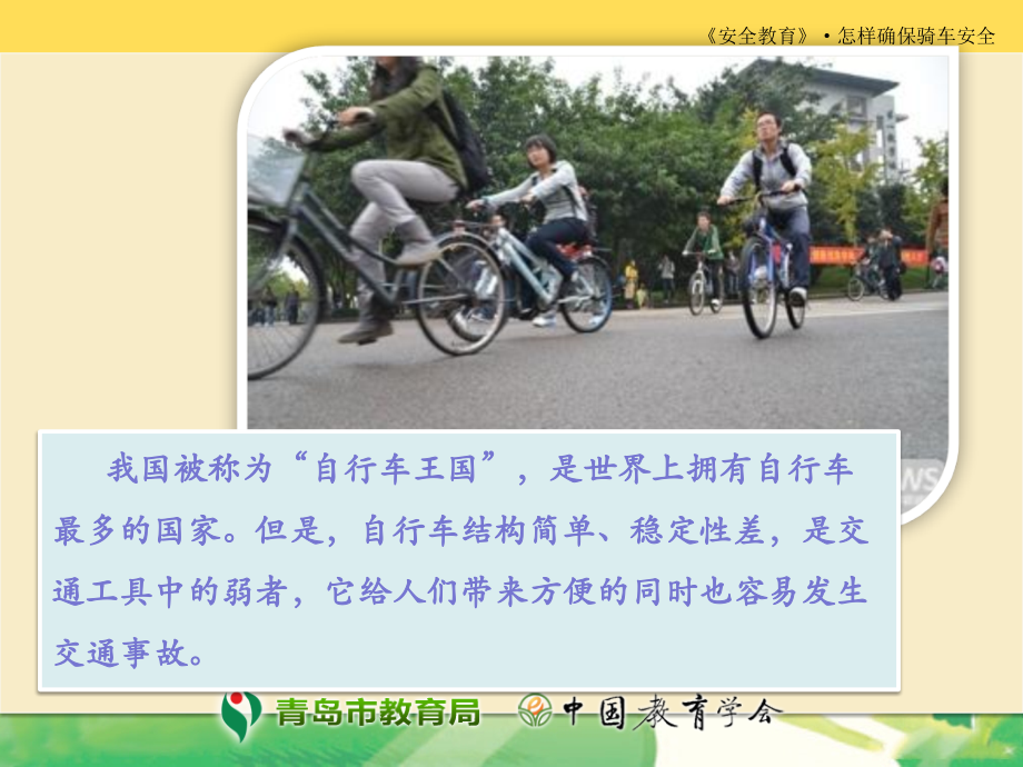 怎样确保骑车安全-1.ppt_第2页