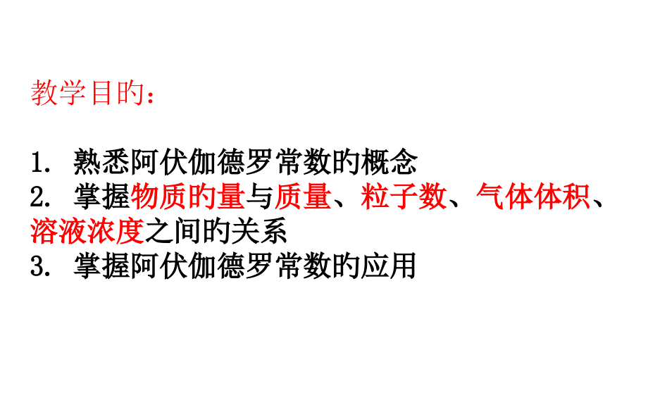 阿伏伽德罗常数专题复习.pptx_第2页