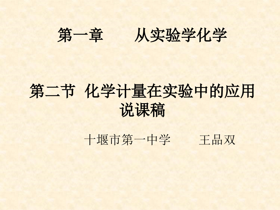 复印件物质的量说课稿.ppt_第1页