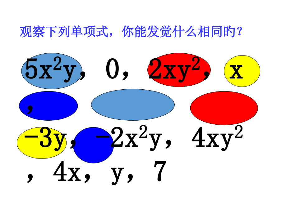 整式的加减汇总.pptx_第2页