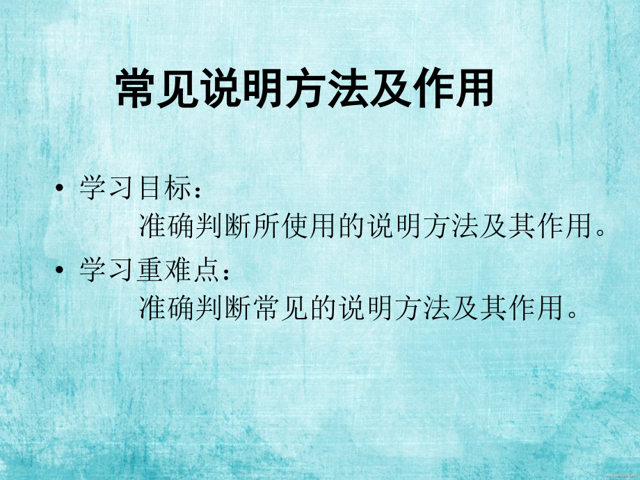 常见说明方法及作用.ppt_第2页