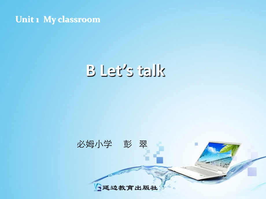 新版pep四年级上英语Unit1myclassroom第4课时课件-副本.ppt_第1页
