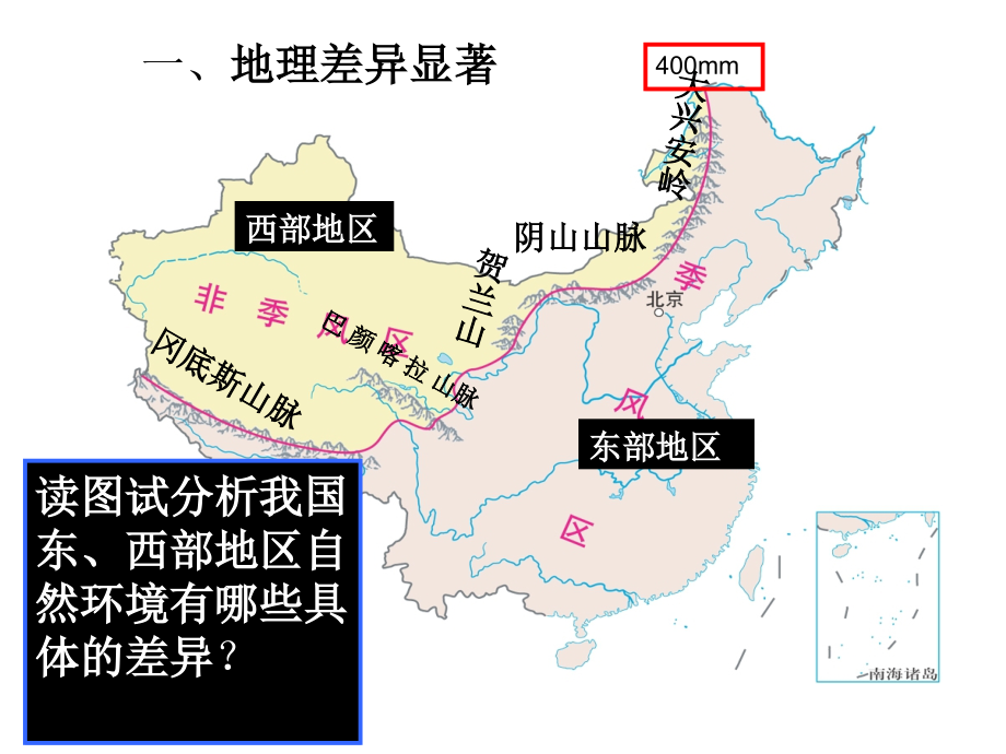 四大地理区域课件.ppt_第2页