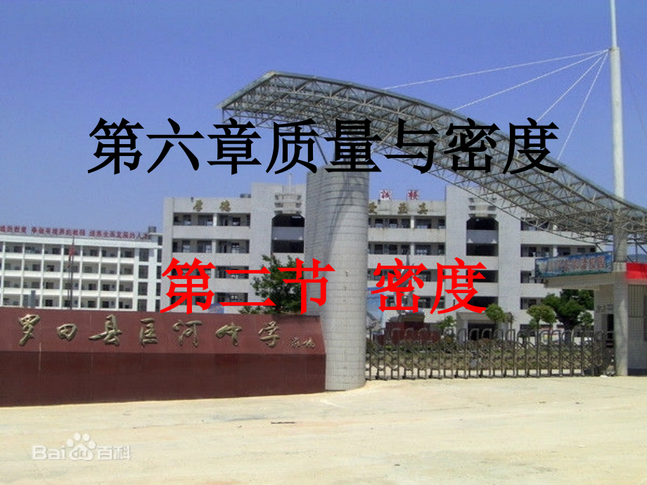 第六章质量与密度.ppt_第1页