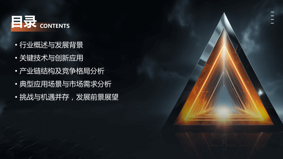 智能交互机器人行业报告.pptx_第2页