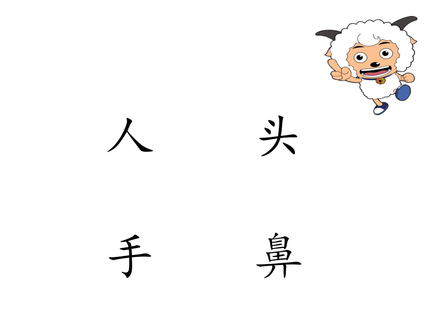 《认识口耳目》.ppt_第2页