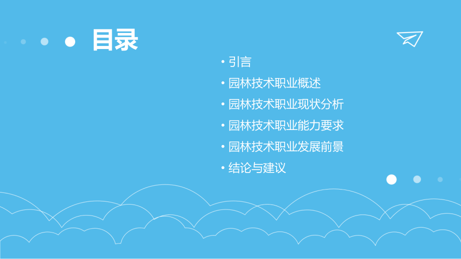 园林技术职业调查报告.pptx_第2页