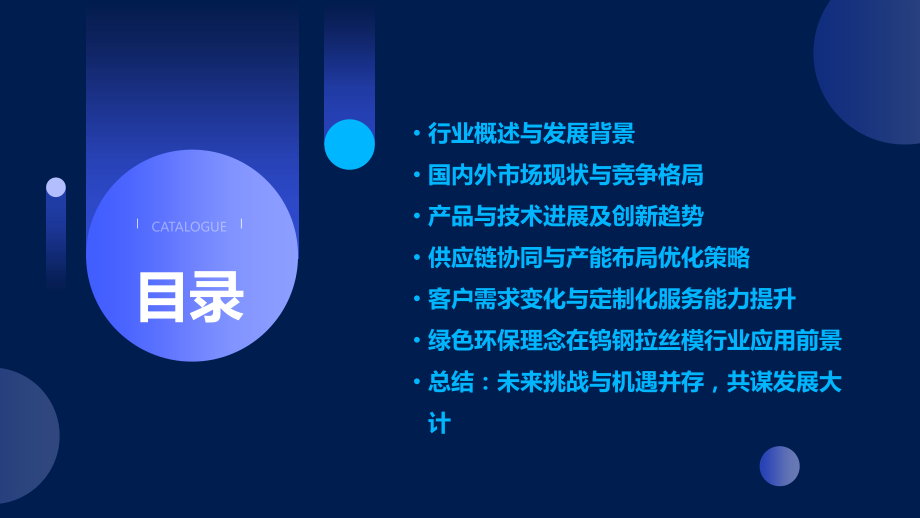 钨钢拉丝模行业报告.pptx_第2页