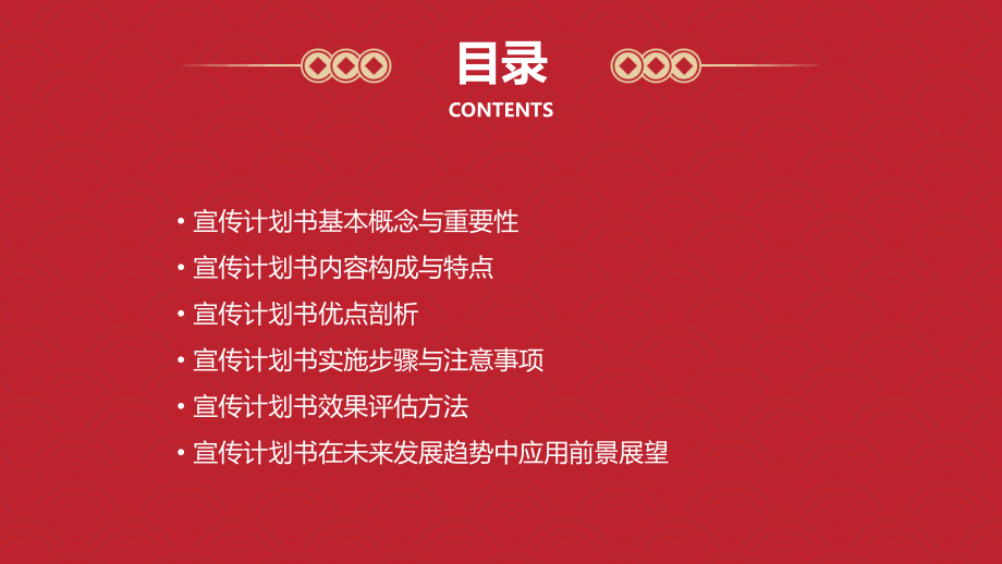 宣传计划书优点.pptx_第2页