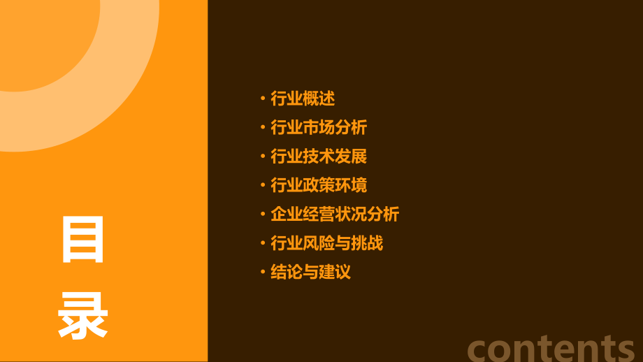 变速箱前油封行业报告.pptx_第2页